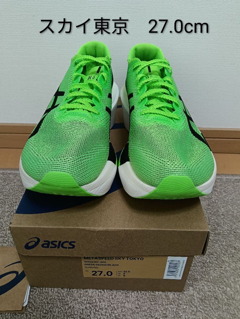 メタスピード スカイ東京 【27.0 cm】