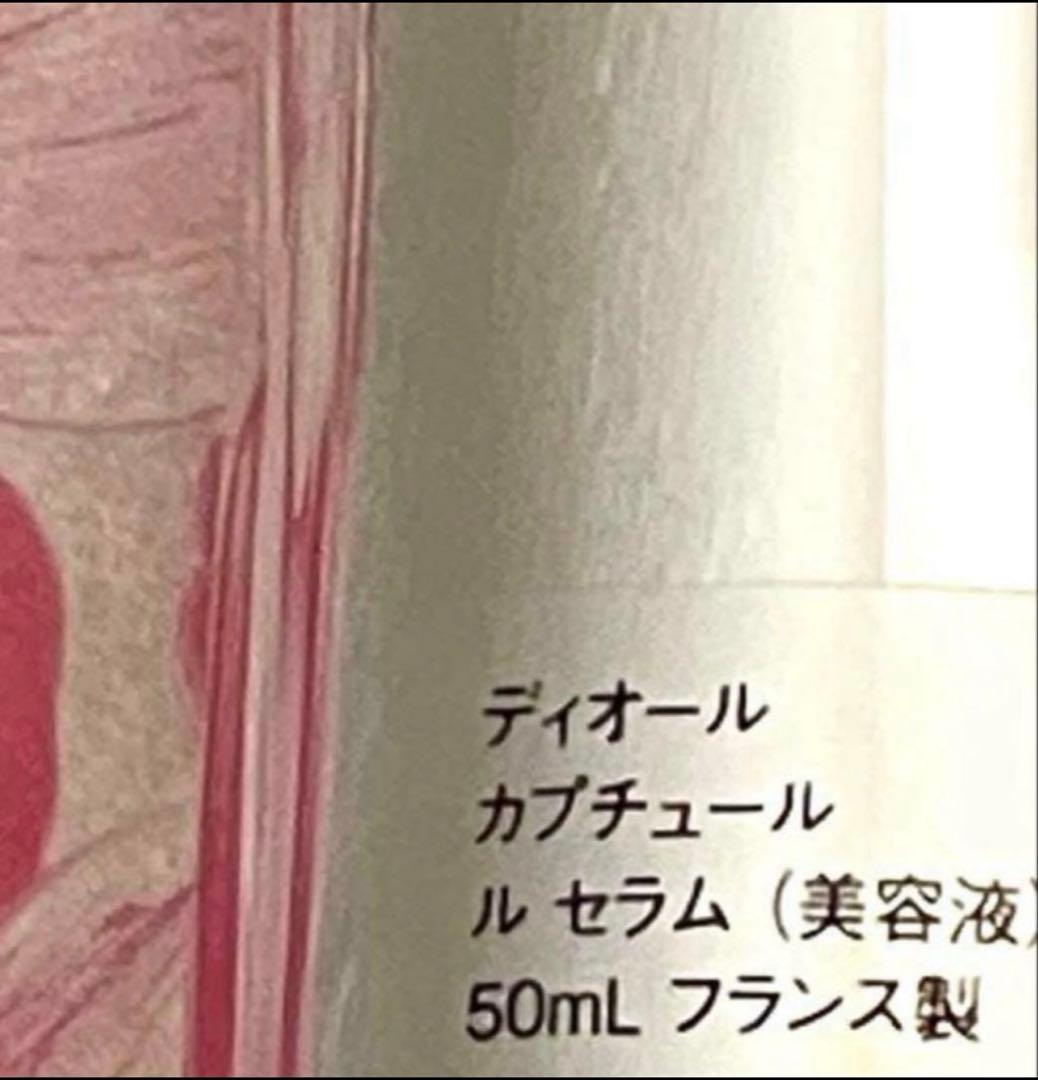 ディオール カプチュールトータル ルセラム 【美容液】 50ml♦️新品♦️