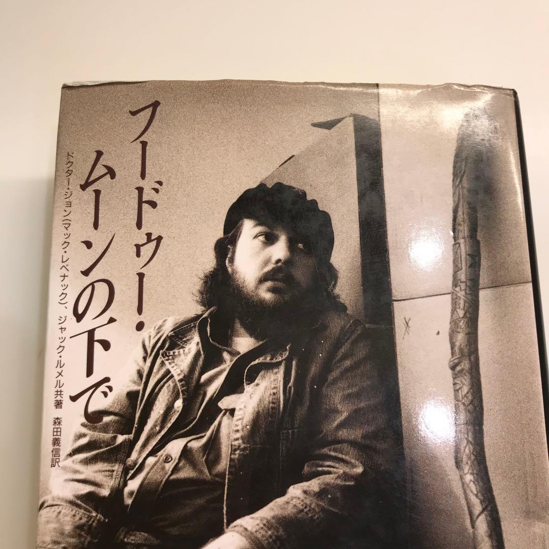 ブードゥームーンの下で