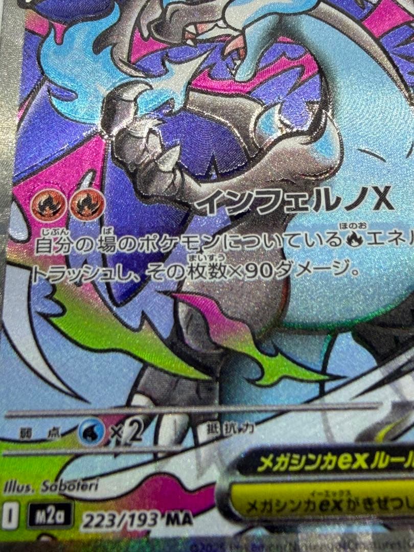 メガリザードンX ex MA 中国語 & 魂抜け2重エラー