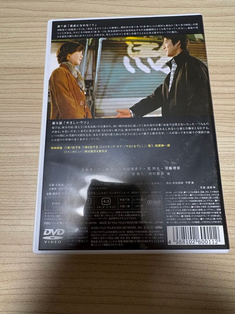 やまとなでしこ DVD 全6巻セット