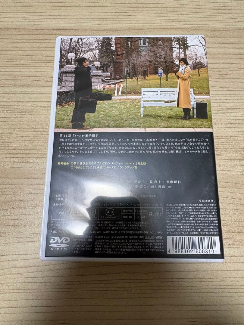 やまとなでしこ DVD 全6巻セット