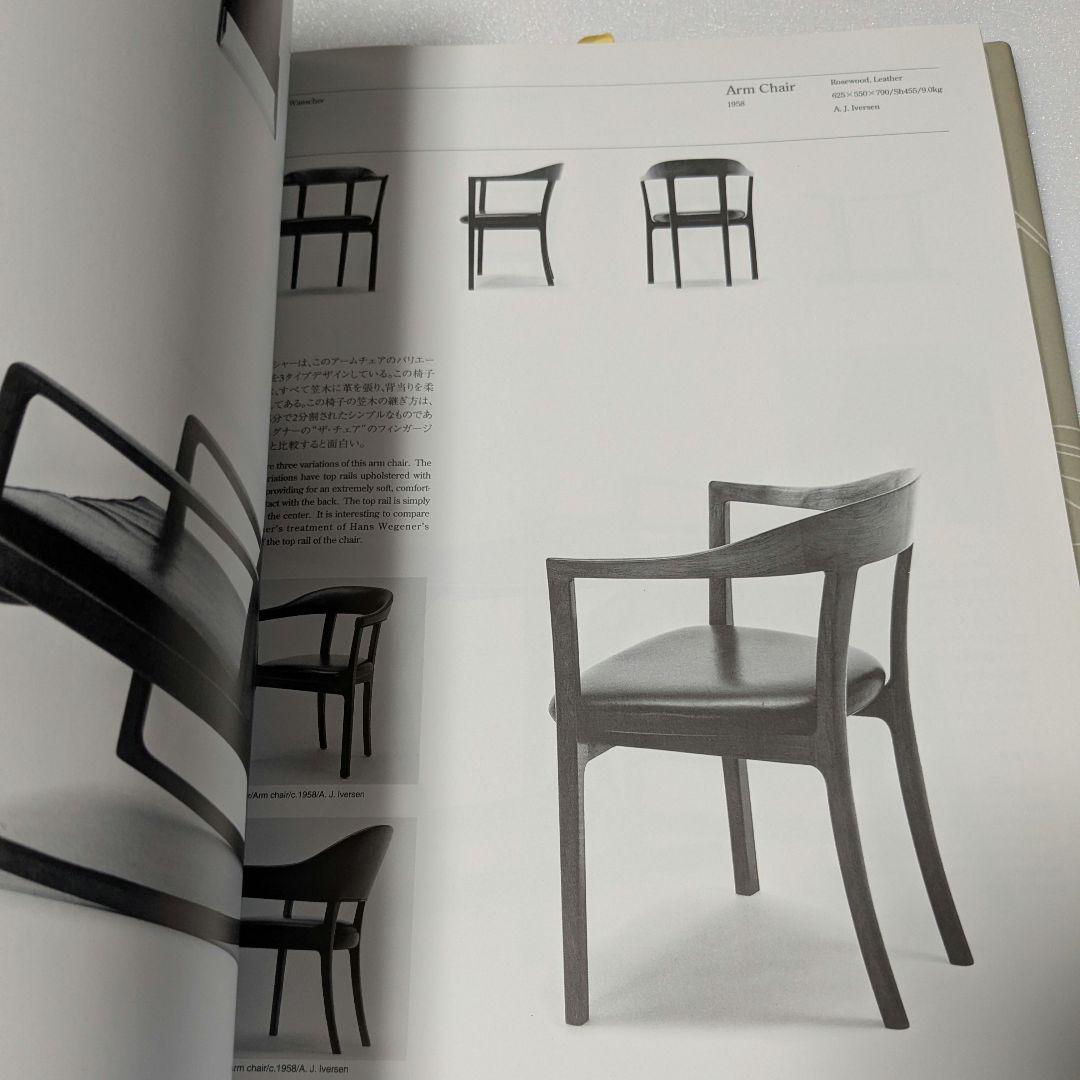 デンマークの椅子　織田憲嗣