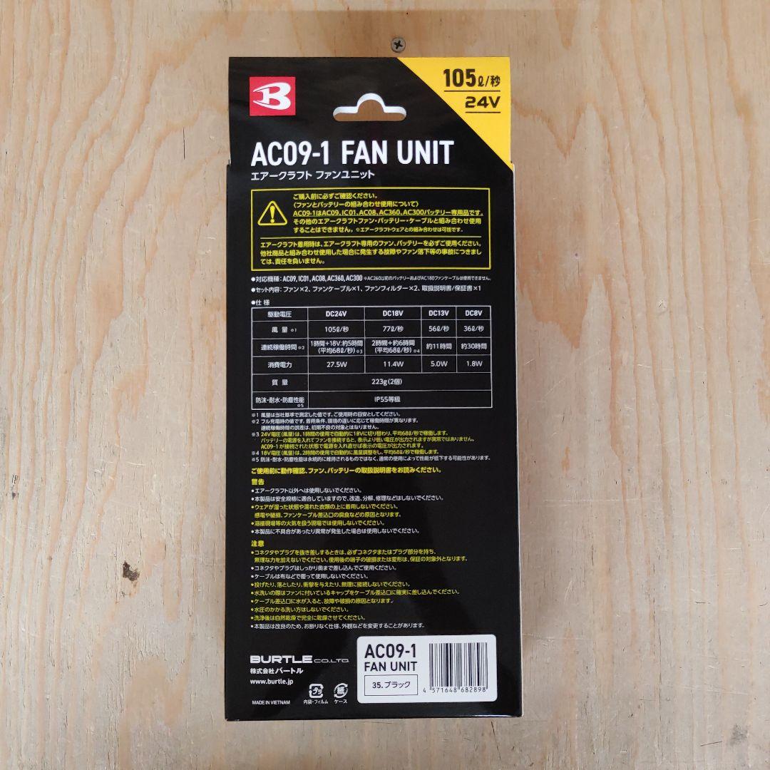 バートル ベスト空調服 Lサイズと24V ファンユニット&バッテリーセット