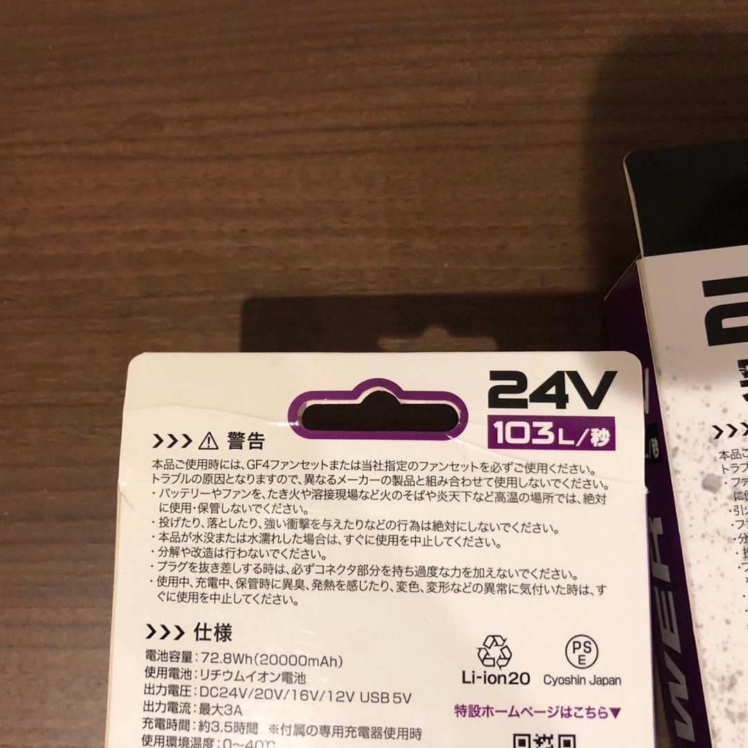 GB424 24Vバッテリー　GF3 24V対応ファン