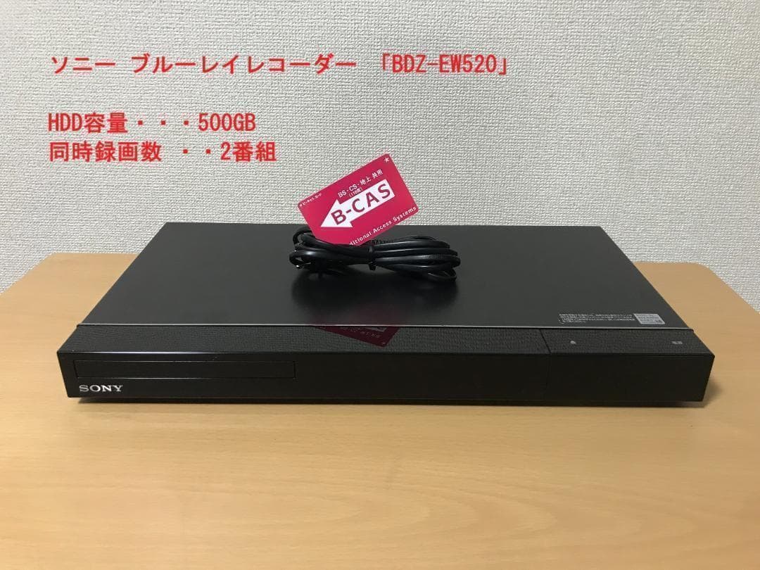 ソニー ブルーレイレコーダー 「BDZ-EW520」 動作品①