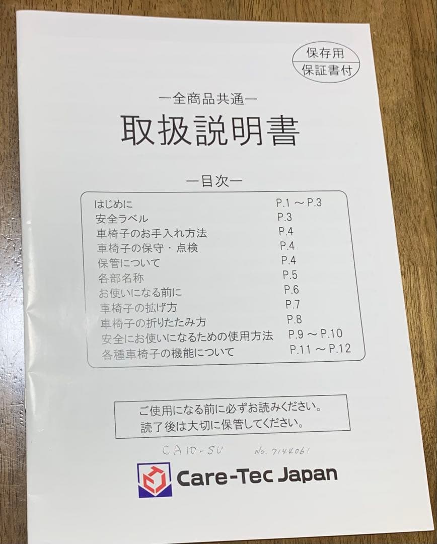 Care-Tec Japan 車椅子 CA10-SU 自走式 軽量 折りたたみ