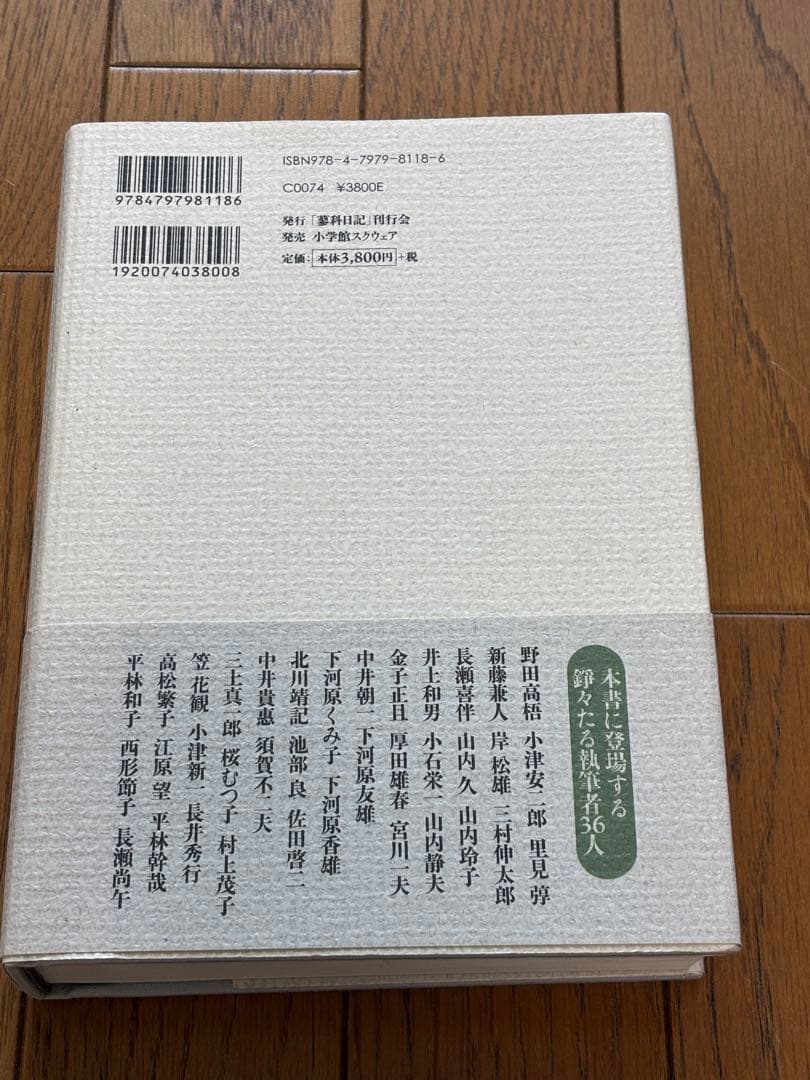 蓼科日記 抄　小津安二郎