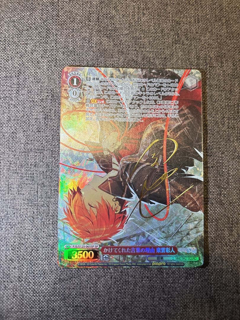 ヴァイス プロセカ かけてくれた言葉の理由 東雲彰人 SP