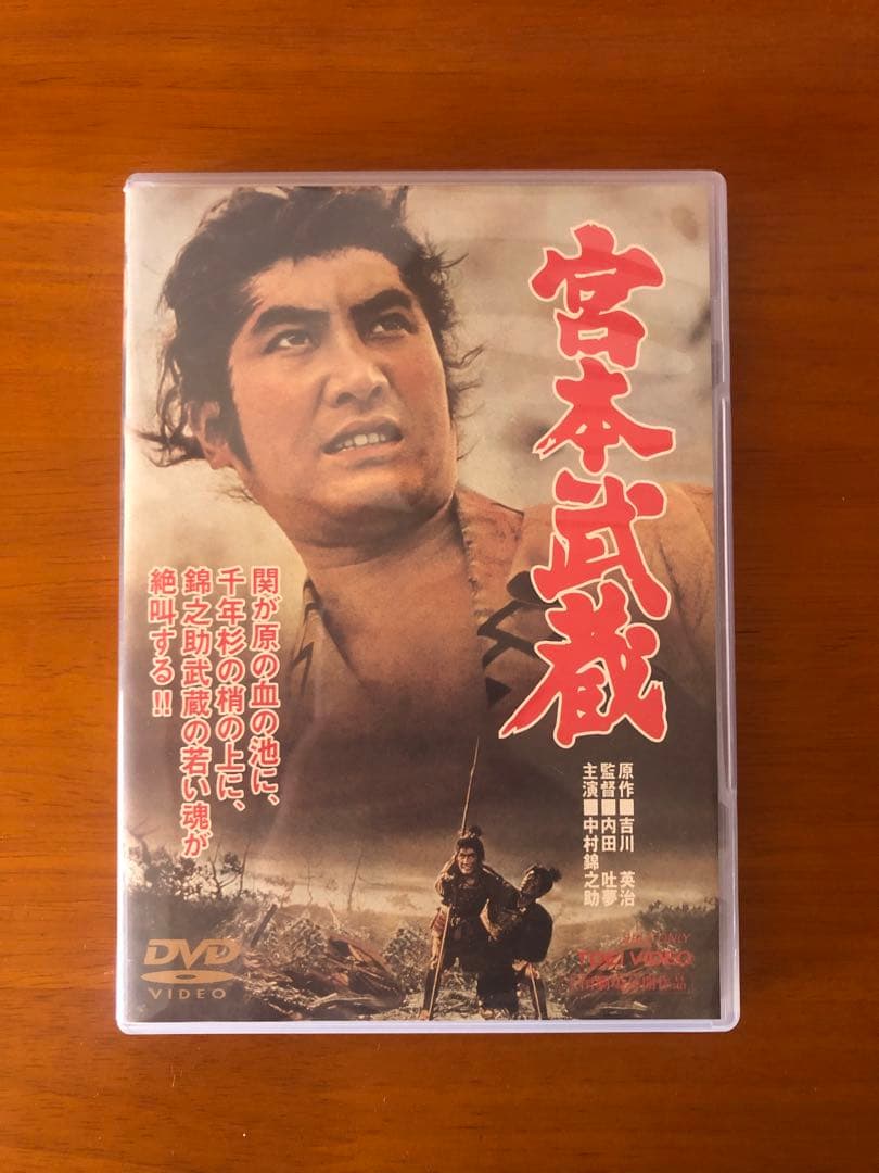 宮本武蔵 DVD ボックスセット　 初回生産限定