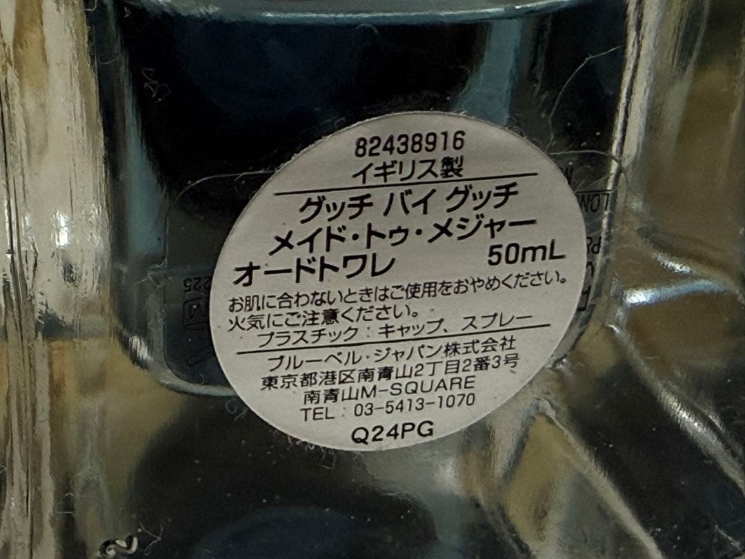 廃盤希少グッチバイグッチプールオムメイド・トゥ・メジャーオードトワレ50ml