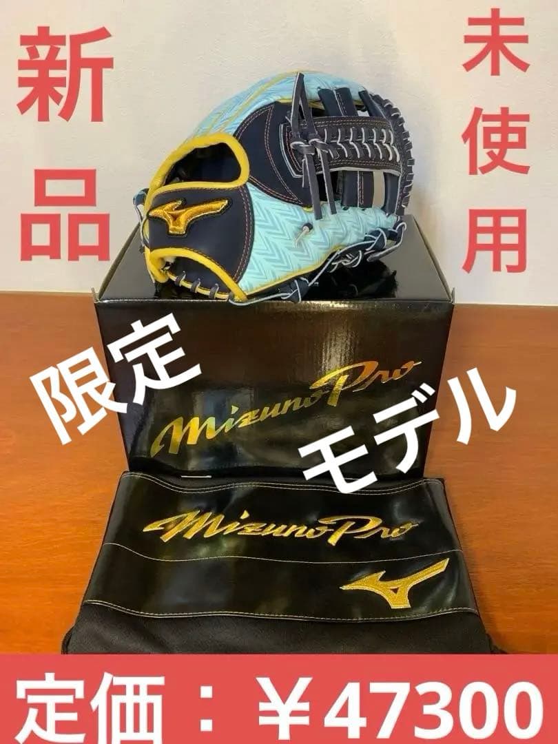 Mizuno Pro 2023セレクションモデル