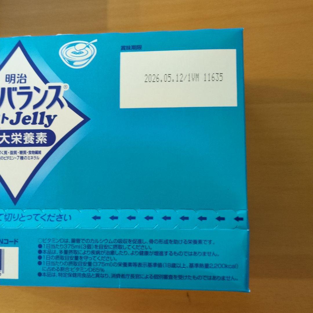 メイバランスソフトゼリー　48個　栄養補助食品