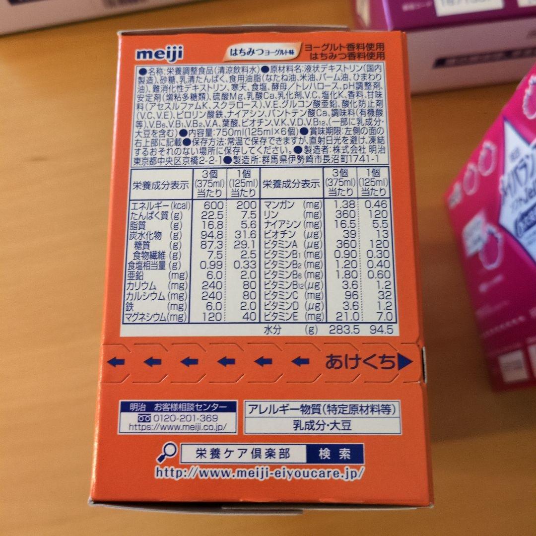 メイバランスソフトゼリー　48個　栄養補助食品