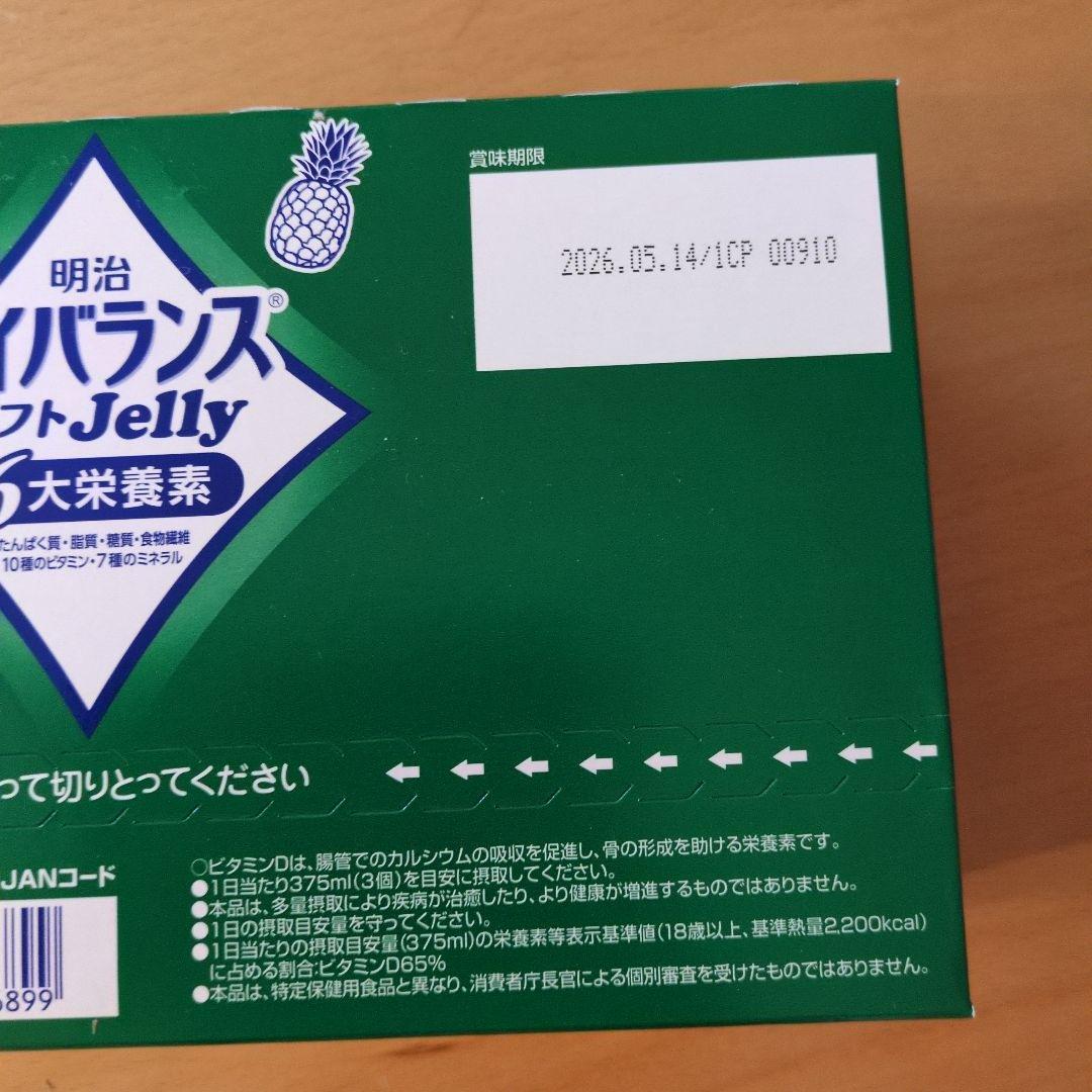 メイバランスソフトゼリー　48個　栄養補助食品