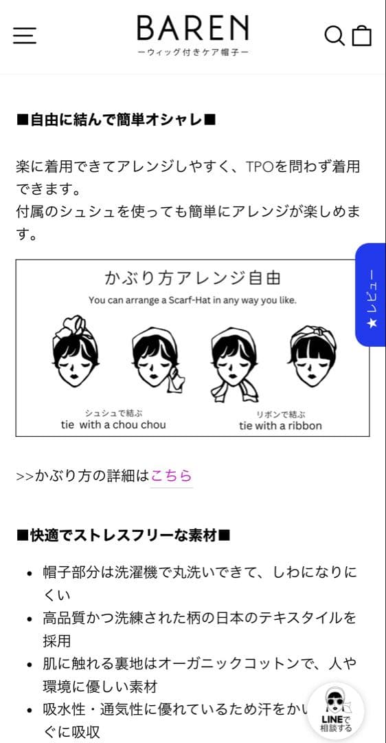 barenバレン　前髪ウィッグ付き ケア帽子 スカーフ 医療用 脱毛 抗がん剤