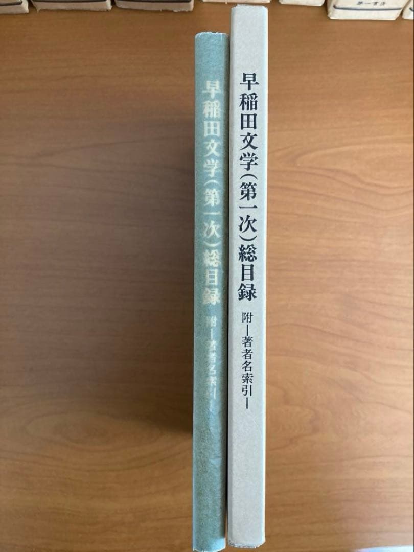 「早稲田文学」　復刻合本 第一次第１～３期　総目録共全16冊揃い