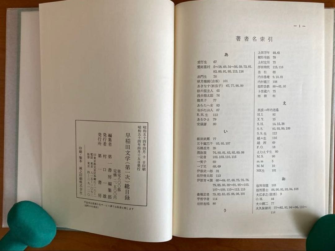「早稲田文学」　復刻合本 第一次第１～３期　総目録共全16冊揃い