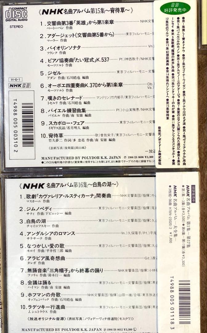 NHK 名曲アルバムCD おまとめ