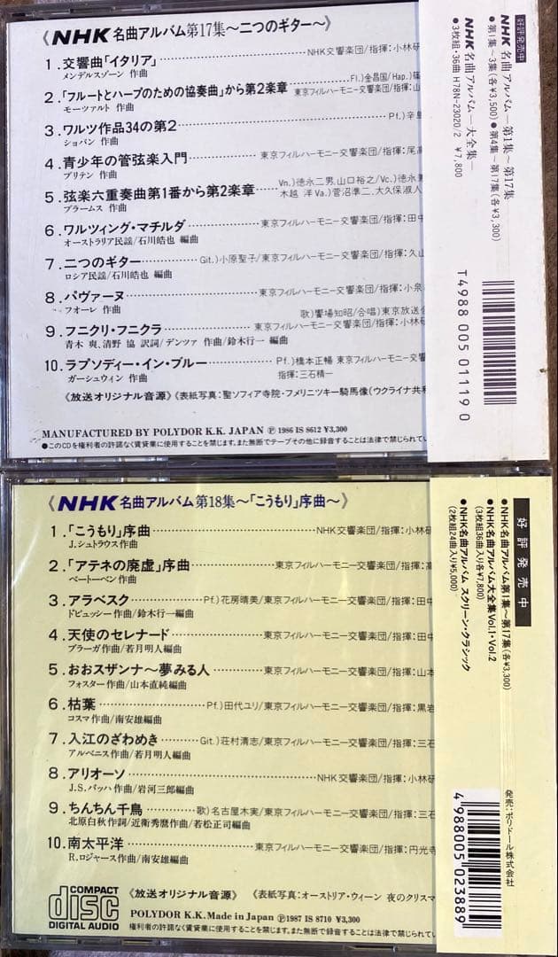 NHK 名曲アルバムCD おまとめ