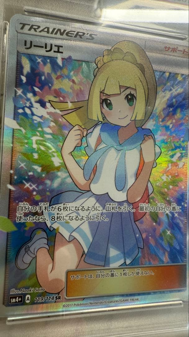 【安心・最安値】がんばリーリエ SR 【PSA9】日本語GXバトルブースト