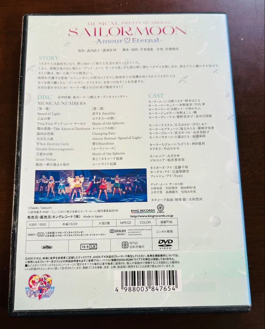 美少女戦士セーラースターズ 全6巻セットミュージカル Amour Eternal