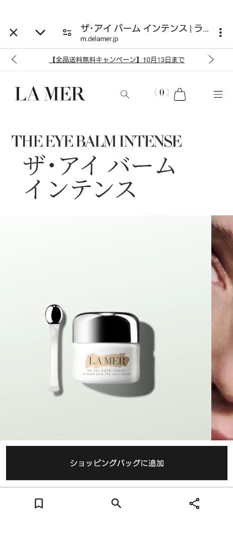残量多　クレーム ドゥ・ラ・メール 　アイバームインテンス 15ml