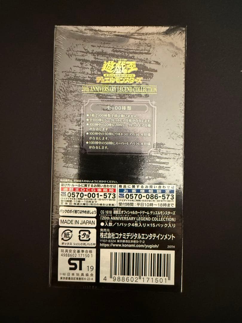 遊戯王 20th ANNIVERSARY LEGEND COLLECTION