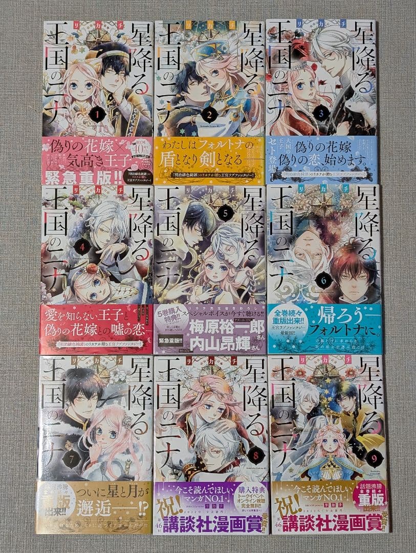 【状態良好】星降る王国のニナ　1〜17巻