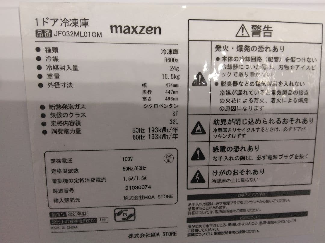 maxzen 冷凍庫 黒色 温度調節付き