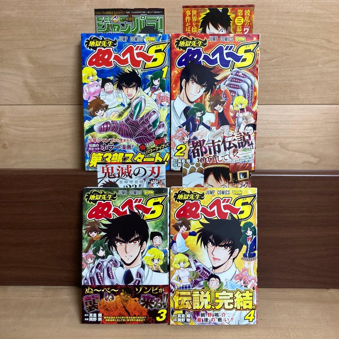 初版帯付きあり　コミックスニュース　ジャンパラ　ぬーべー　Neo S 全巻