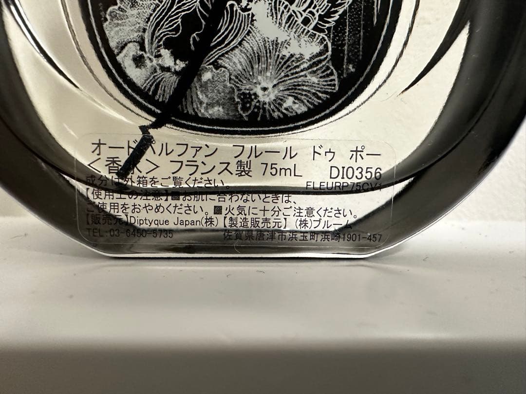 Diptyque オルフェオン フルールドゥポー 75mL 2本セット