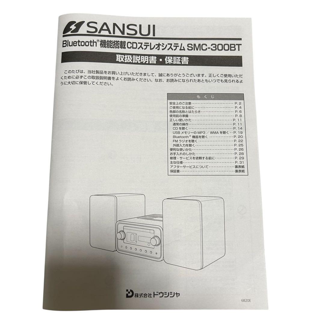 ⭐️美品⭐️ SANSUI SMC-300BT ミニコンポ Bluetooth対応