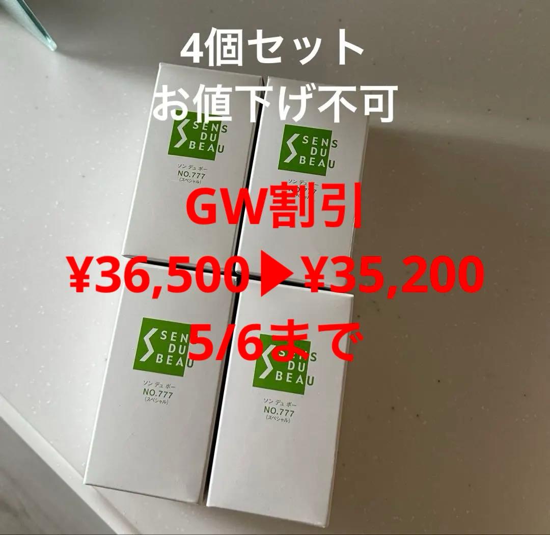 エルセーヌサプリ777 4個セット