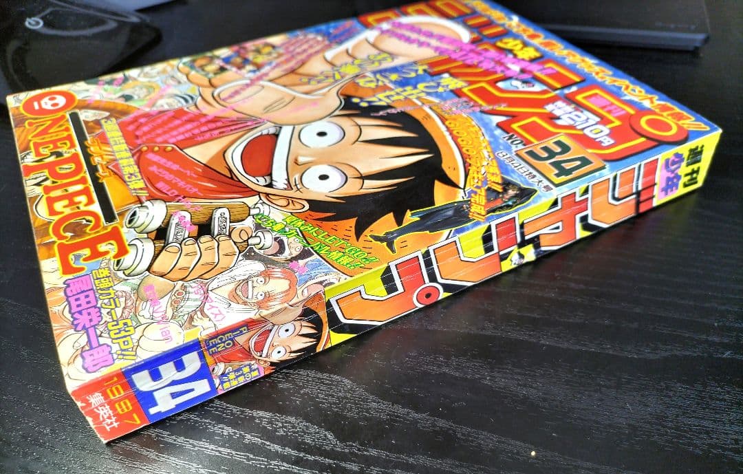 正規品　当時物【週刊少年ジャンプ1997年34号】新連載　ワンピース
