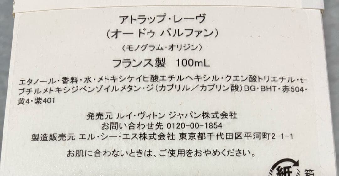 限定ボトル⭐︎新品未開封　LOUIS VUITTON ATTRAPE-RÊVES