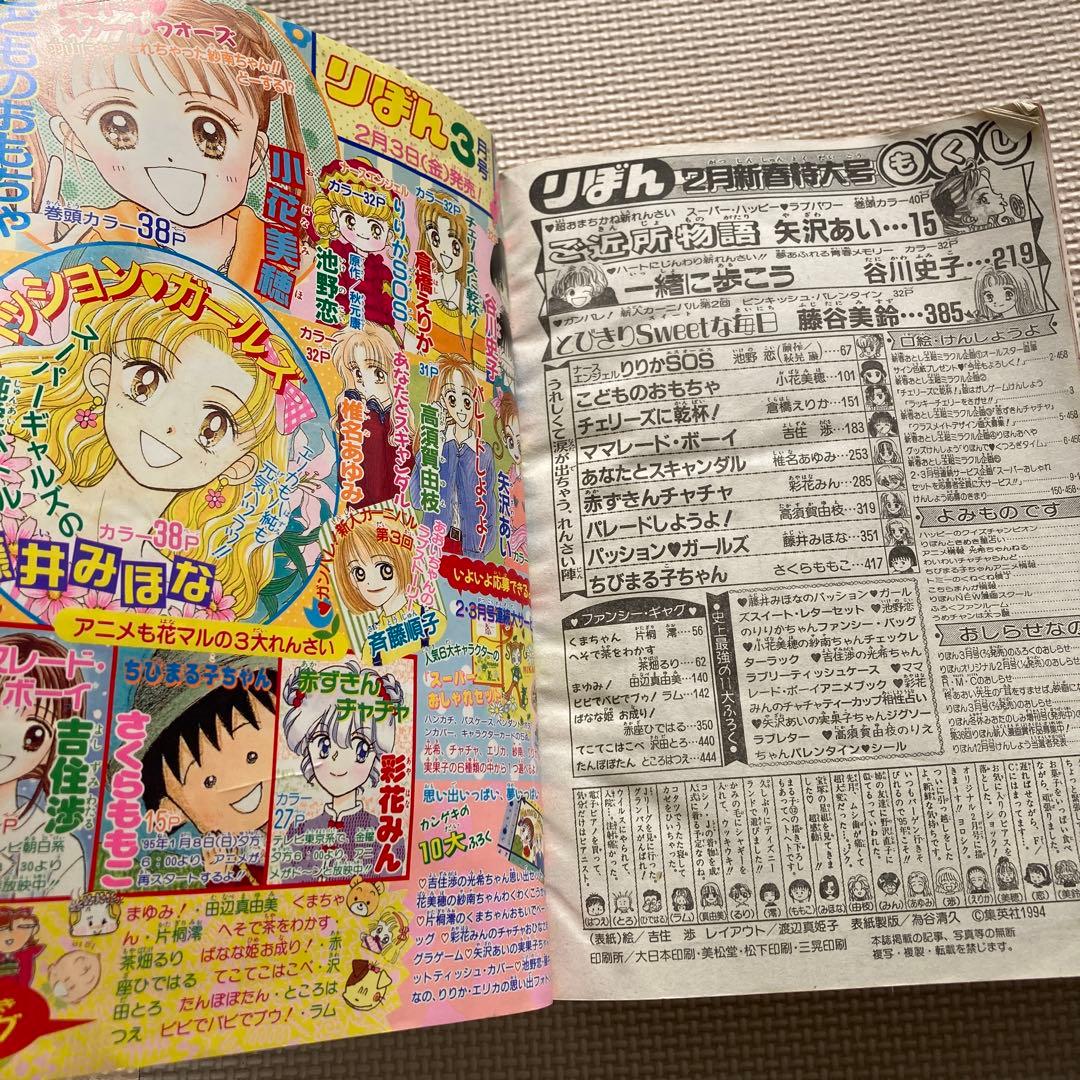 りぼん 1995年2 付録　無　ちびまる子ちゃん 単行本未収録　ママレードボーイ