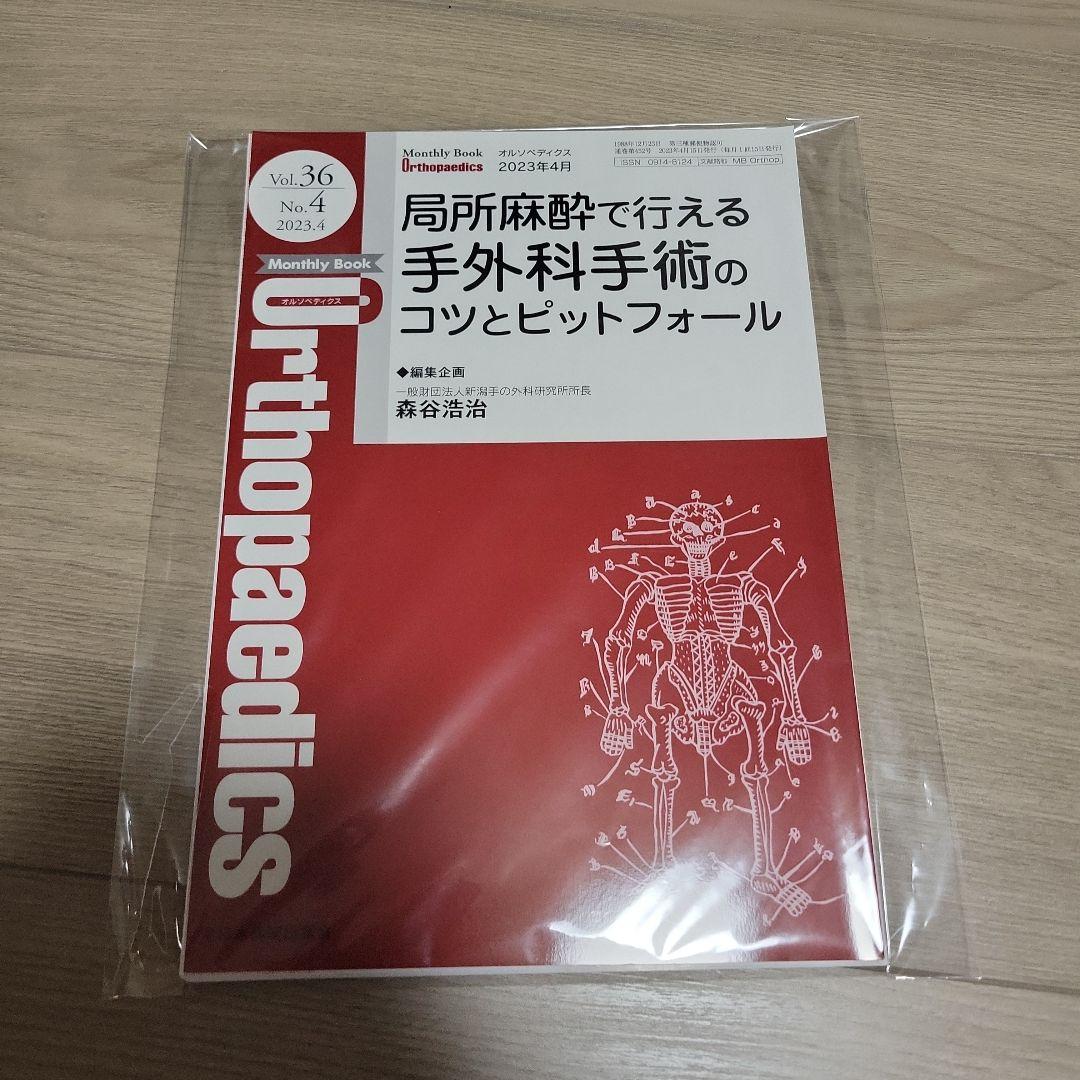 オルソペディクス2023年1-5月号