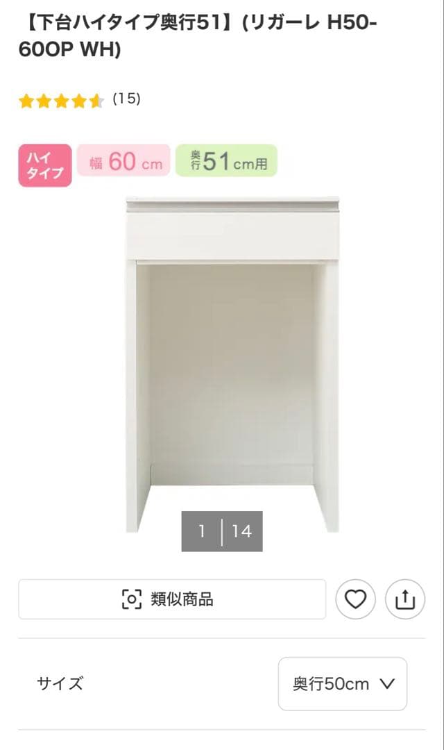 [週末限定値引き]ニトリ・リガーレ下台ハイタイプ奥行51