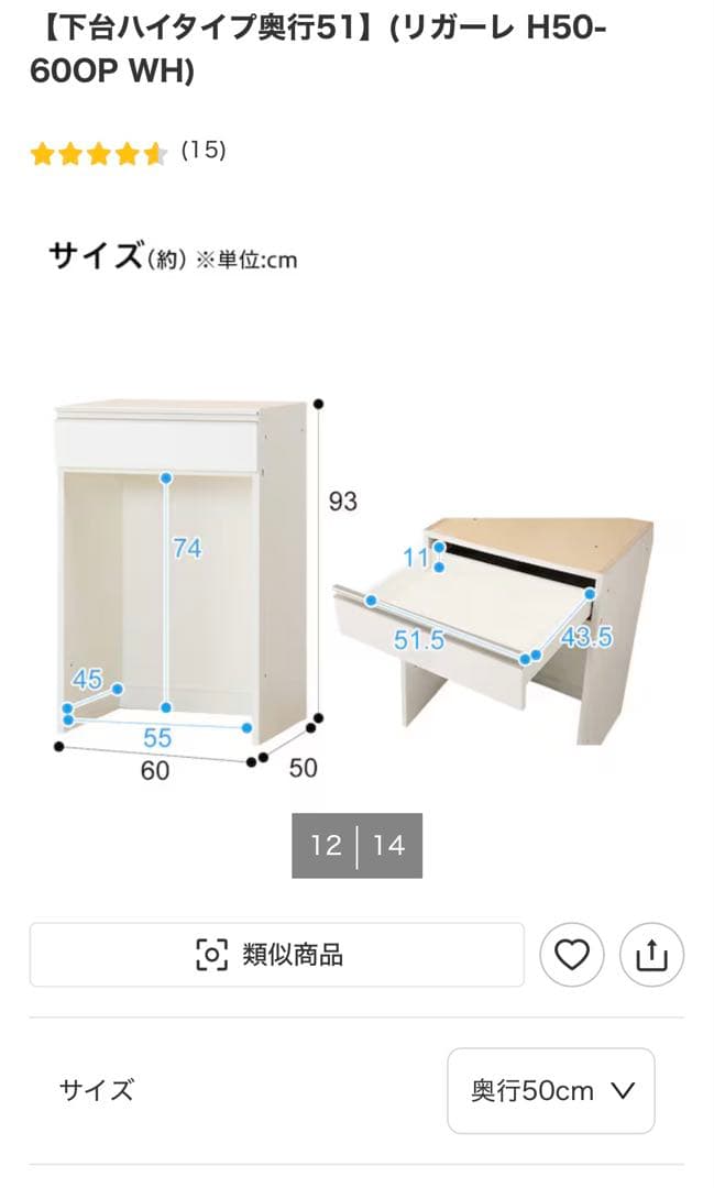 [週末限定値引き]ニトリ・リガーレ下台ハイタイプ奥行51