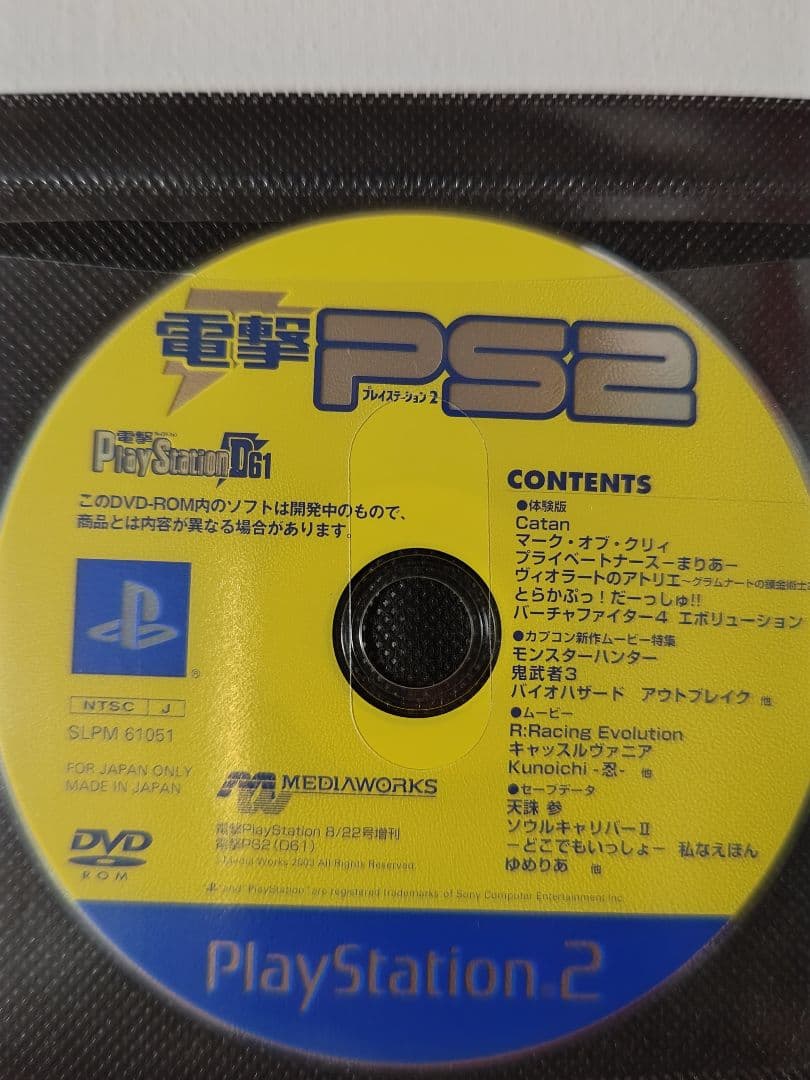 電撃PlayStation  付録ディスク　10枚セット