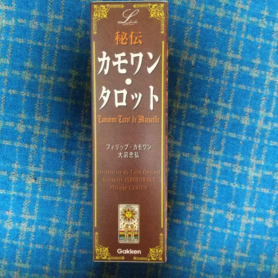 秘伝 カモワン・タロット