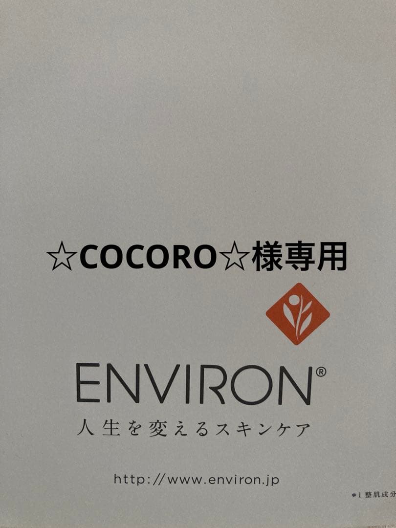 エンビロンダーマラックローションCブーストクリーム