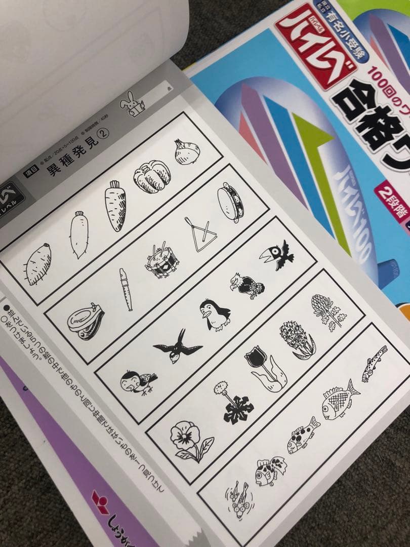 しょうがく社　小学校受験教材　14冊　中古