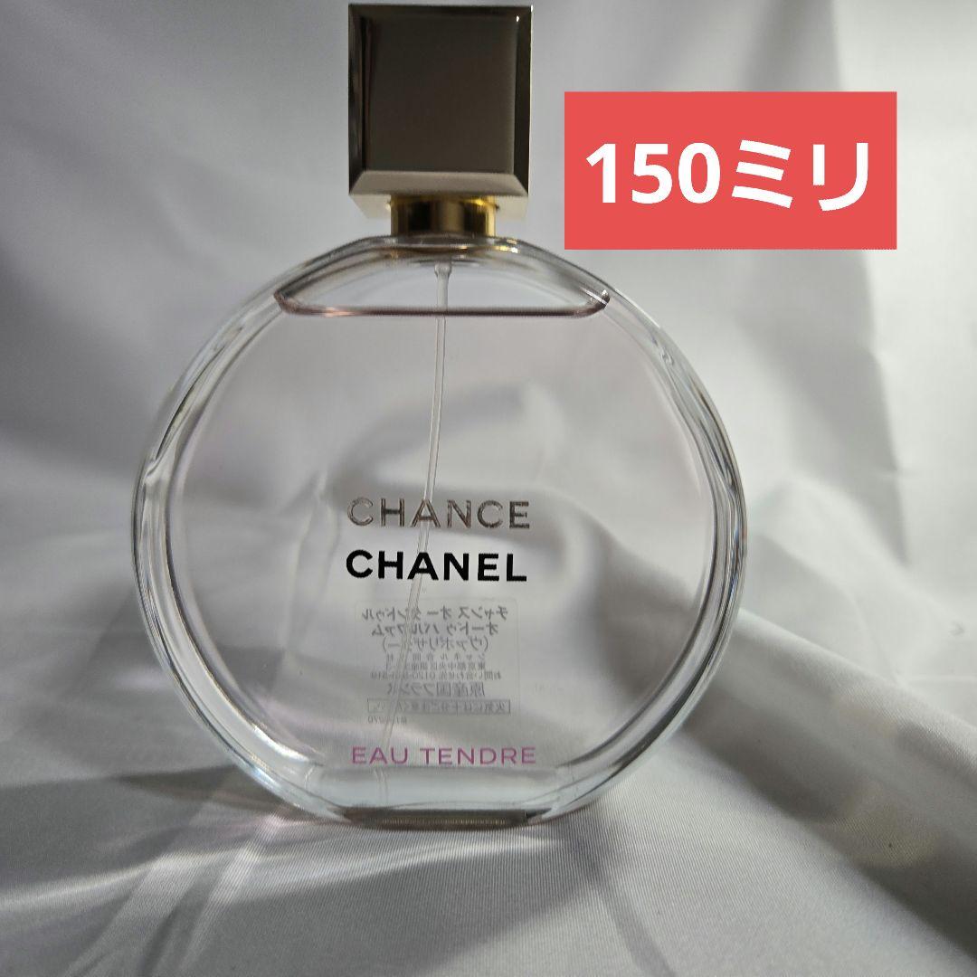 国内正規品　シャネル　チャンスオータンドゥルオードパルファム　150ミリ