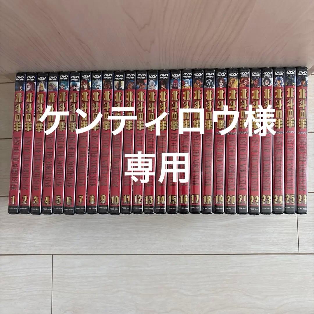 ケンティロウ　北斗の拳 DVD 全26巻セット