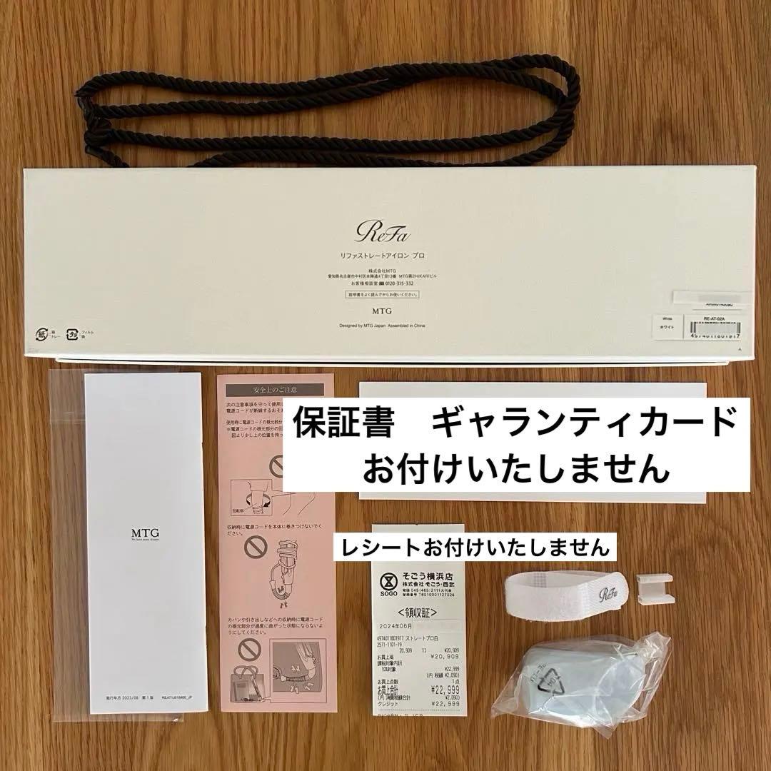 ReFa リファストレートヘアアイロン プロ