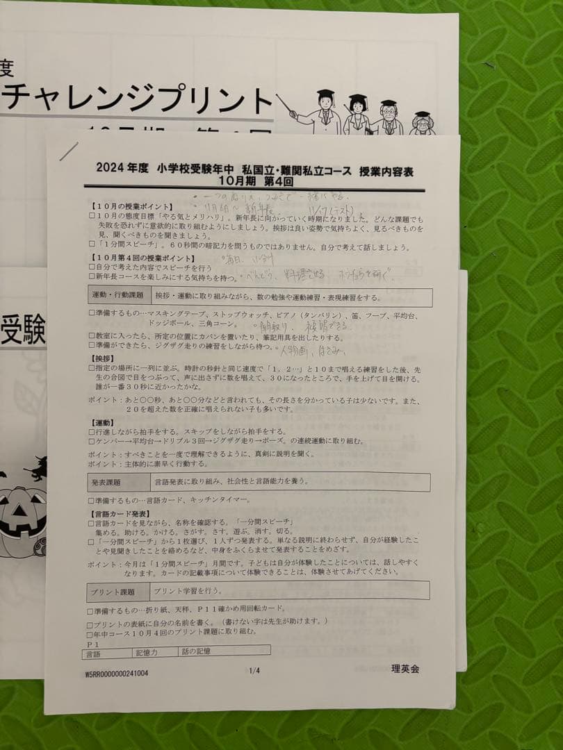 理英会プリント　小学校受験　年少　年中　学習プリント　難関私立　ピンポンくん