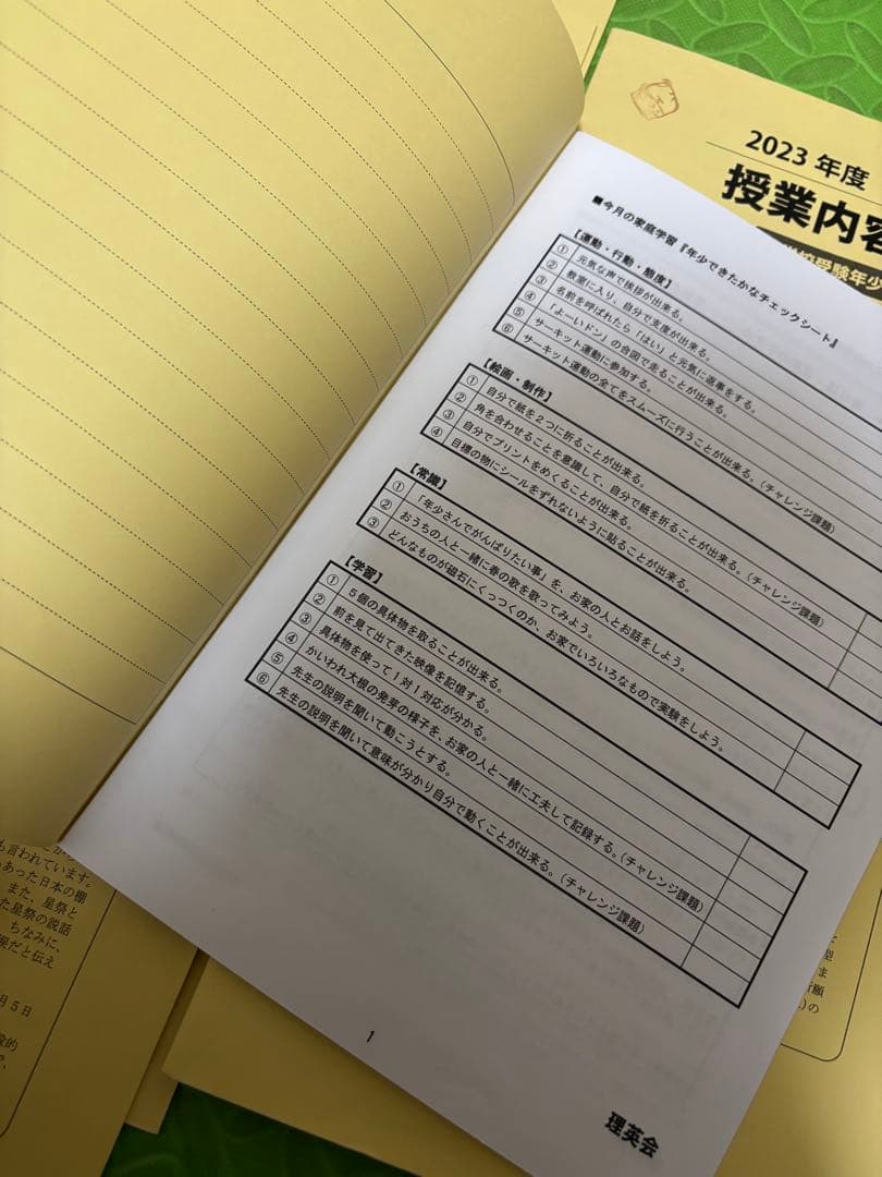 理英会プリント　小学校受験　年少　年中　学習プリント　難関私立　ピンポンくん
