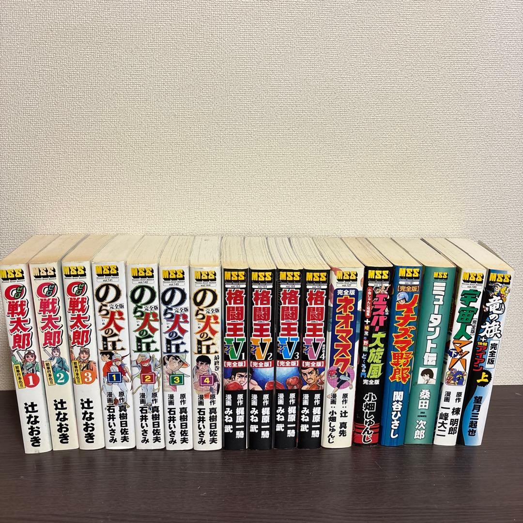 MSS 17冊セット